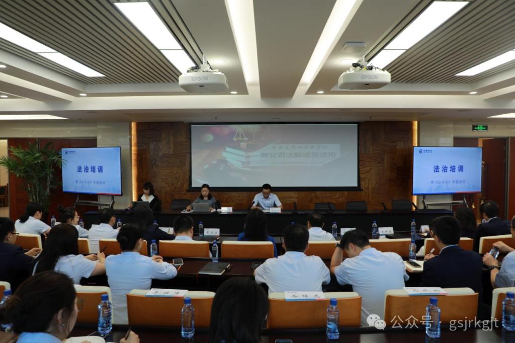 开云手机站官方端网站登录入口-开云(中国)举办新《公司法》专题培训